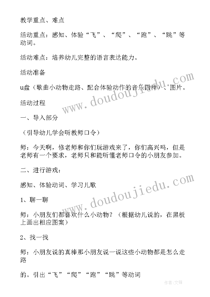 2023年我的百宝箱教案反思(模板6篇)