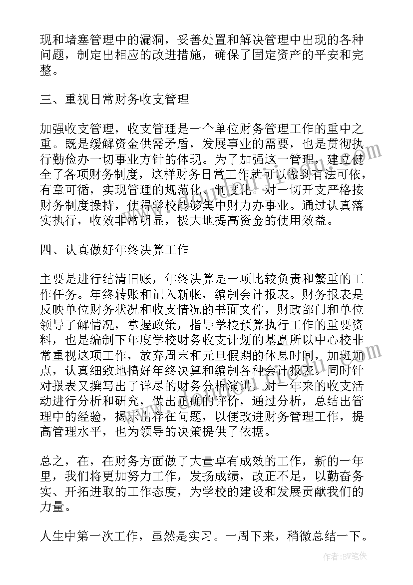 财务的周报心得体会(大全5篇)