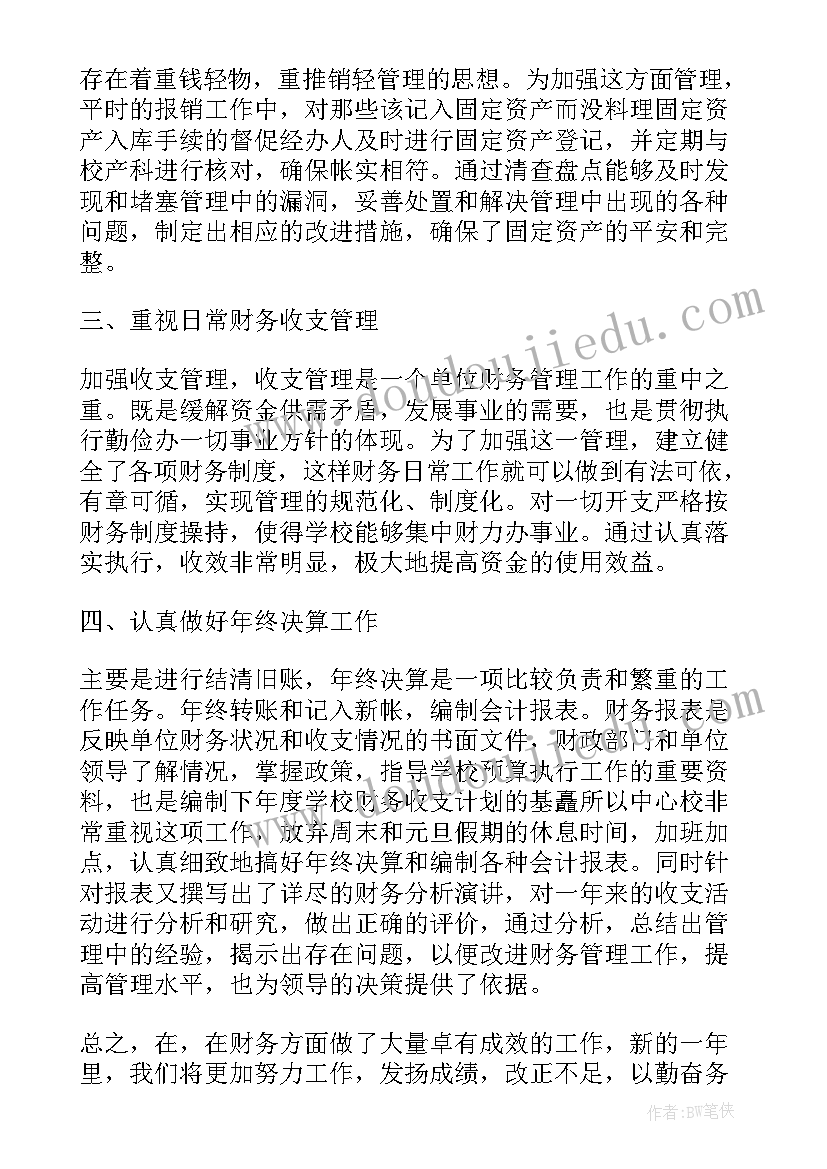 财务的周报心得体会(大全5篇)