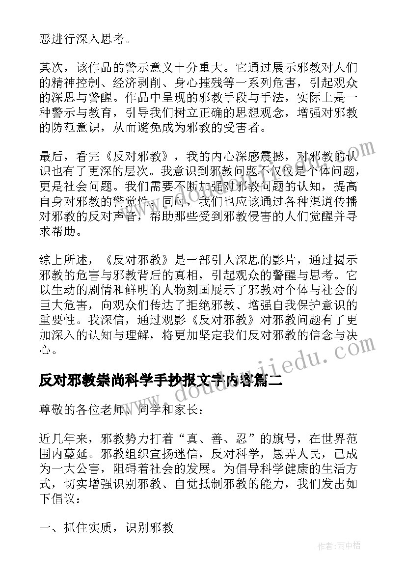 反对邪教崇尚科学手抄报文字内容(通用6篇)