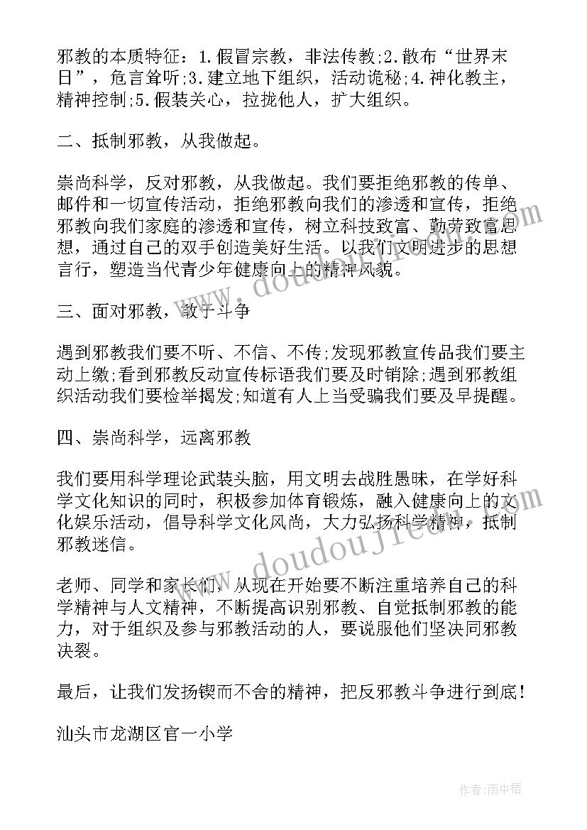 反对邪教崇尚科学手抄报文字内容(通用6篇)