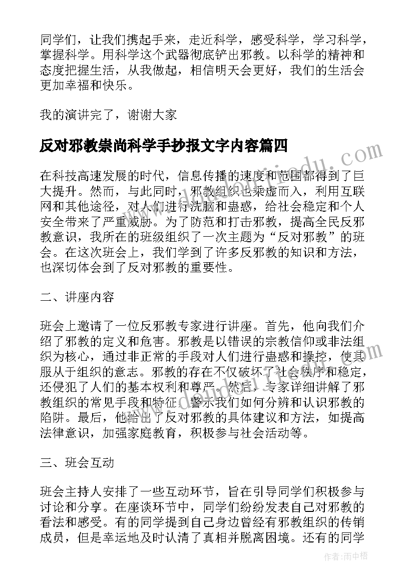 反对邪教崇尚科学手抄报文字内容(通用6篇)