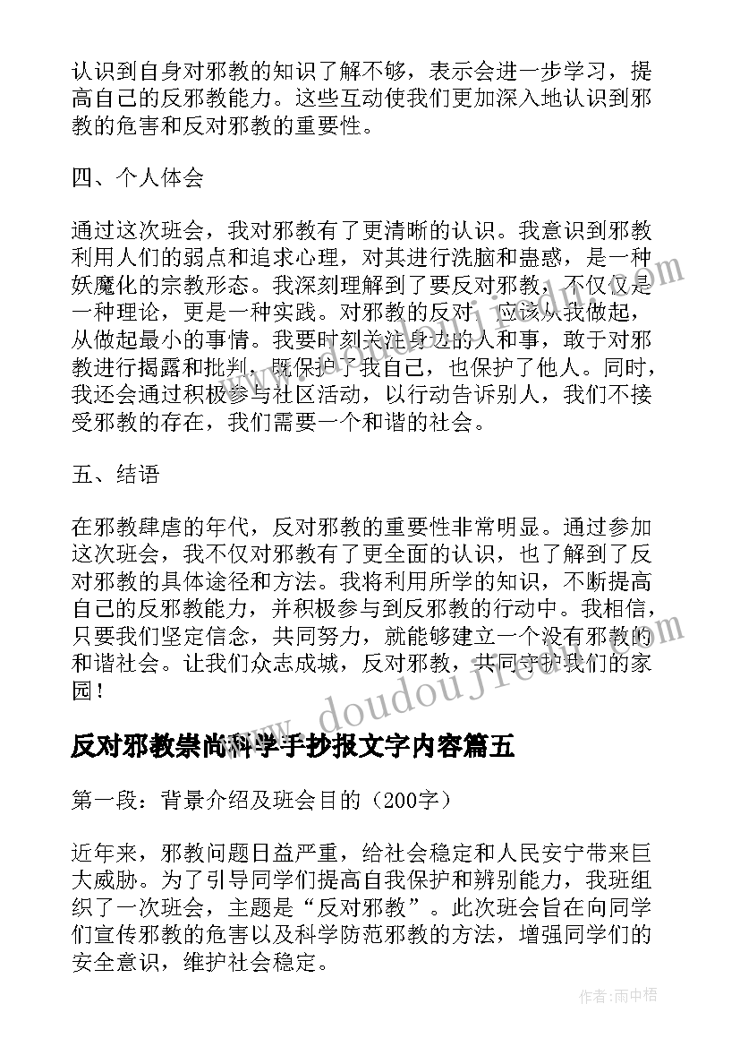 反对邪教崇尚科学手抄报文字内容(通用6篇)