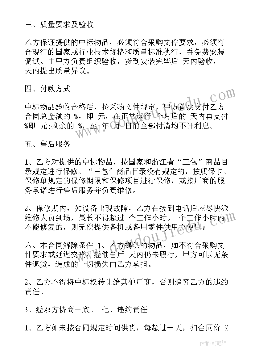 2023年政府采购合同签订要求 政府采购合同(实用7篇)