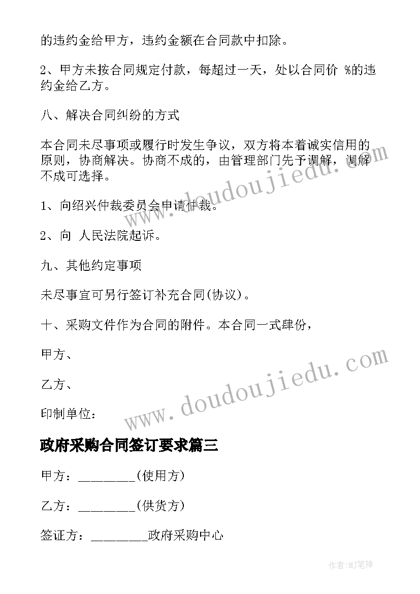 2023年政府采购合同签订要求 政府采购合同(实用7篇)