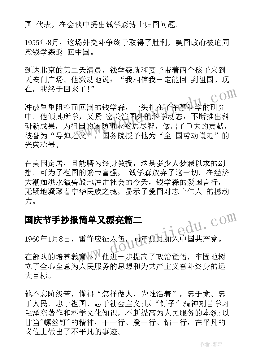 国庆节手抄报简单又漂亮(精选5篇)