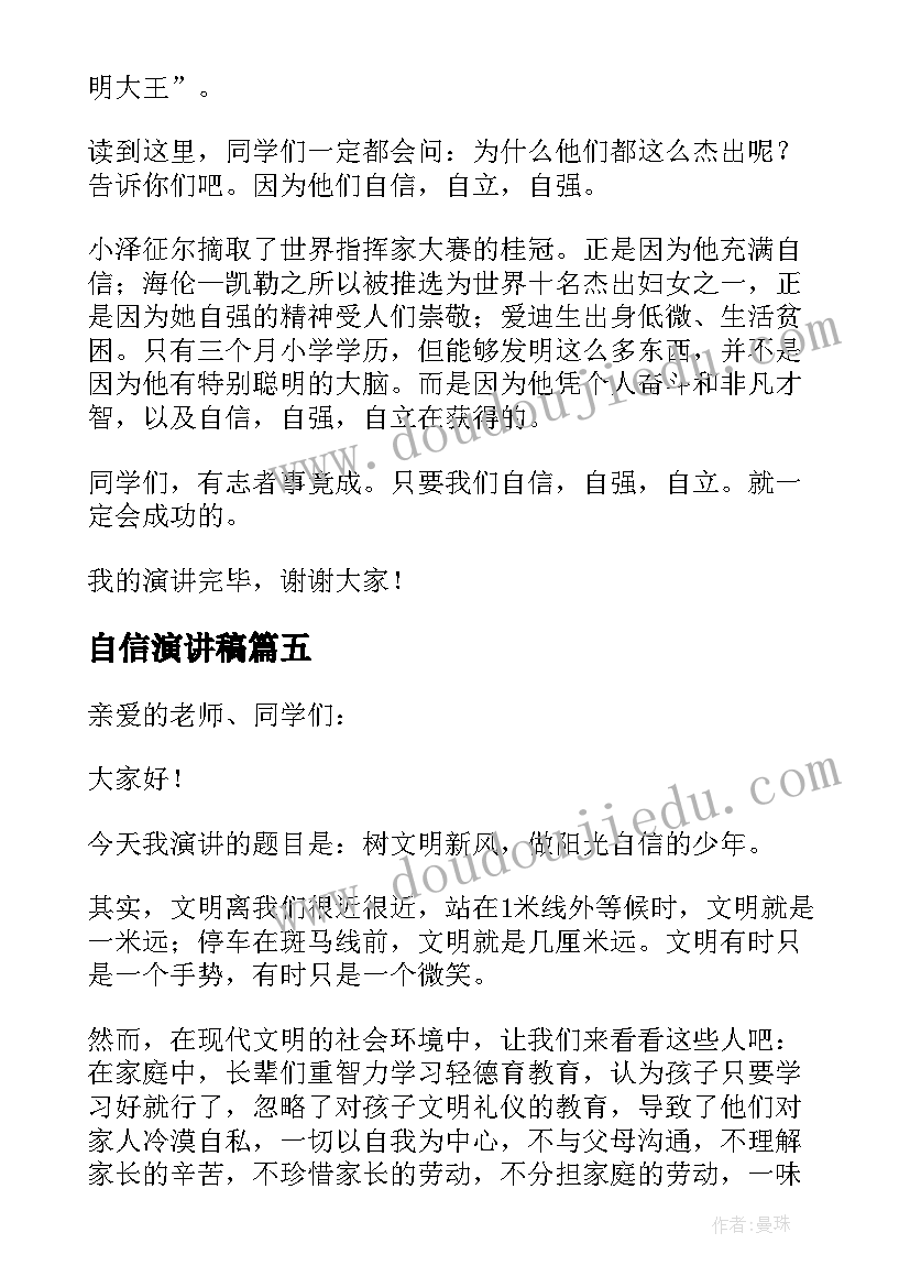 自信演讲稿(汇总9篇)