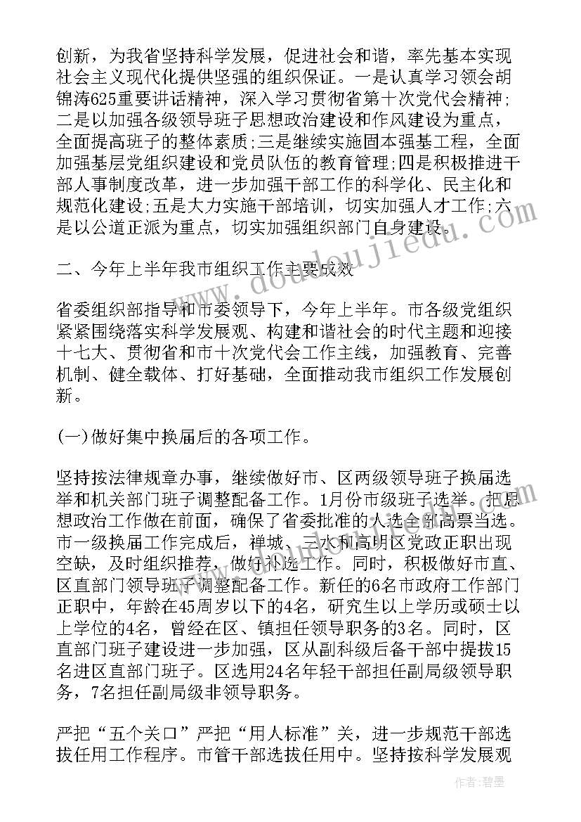 组织部部长的认识 组织部长个人总结(精选8篇)