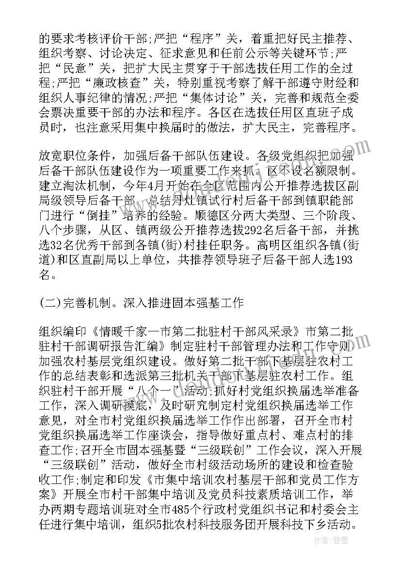 组织部部长的认识 组织部长个人总结(精选8篇)