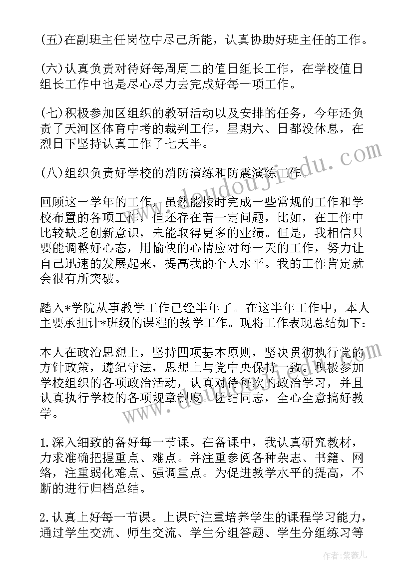 初中教师事业单位工作人员年度考核工作总结(优秀5篇)