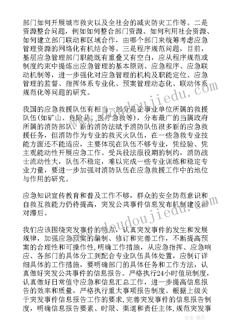 最新应急救援个人工作总结(模板5篇)