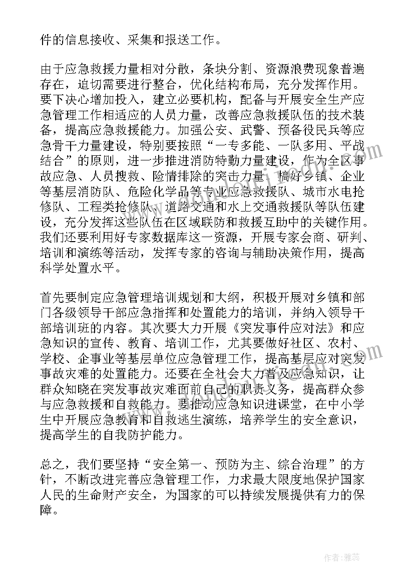 最新应急救援个人工作总结(模板5篇)