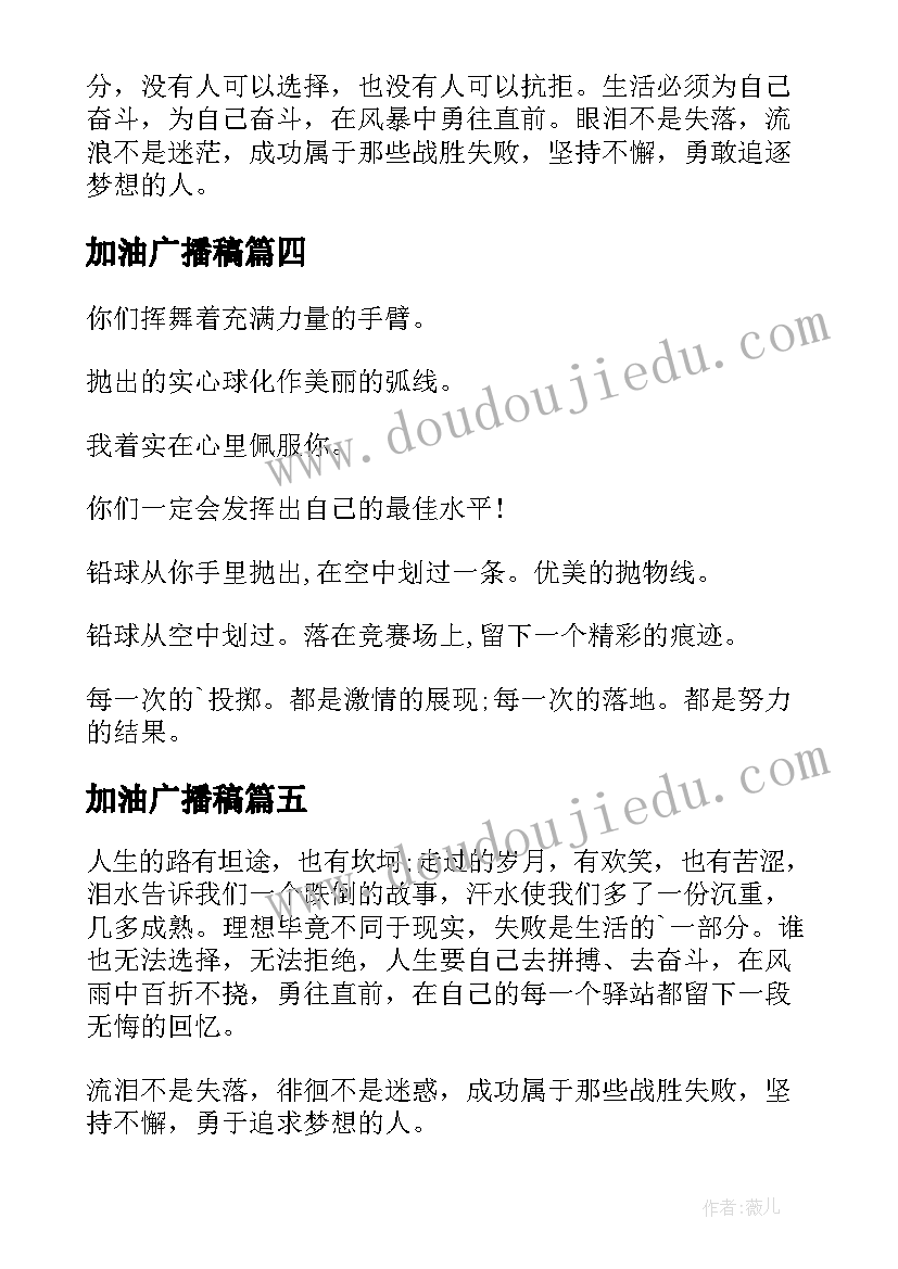 最新加油广播稿(模板7篇)