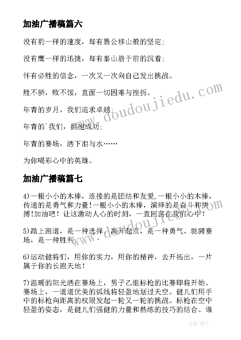 最新加油广播稿(模板7篇)