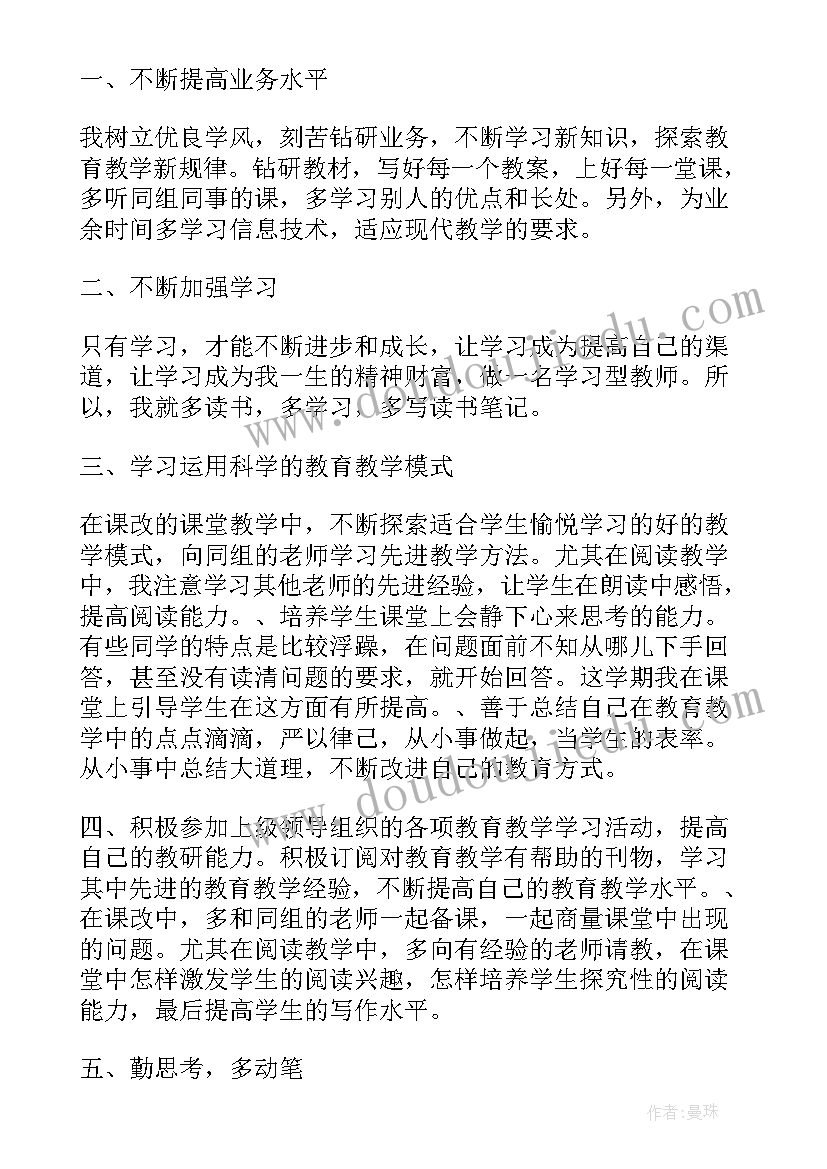 2023年小学个人研修总结语文 小学校本研修个人研修总结(通用8篇)