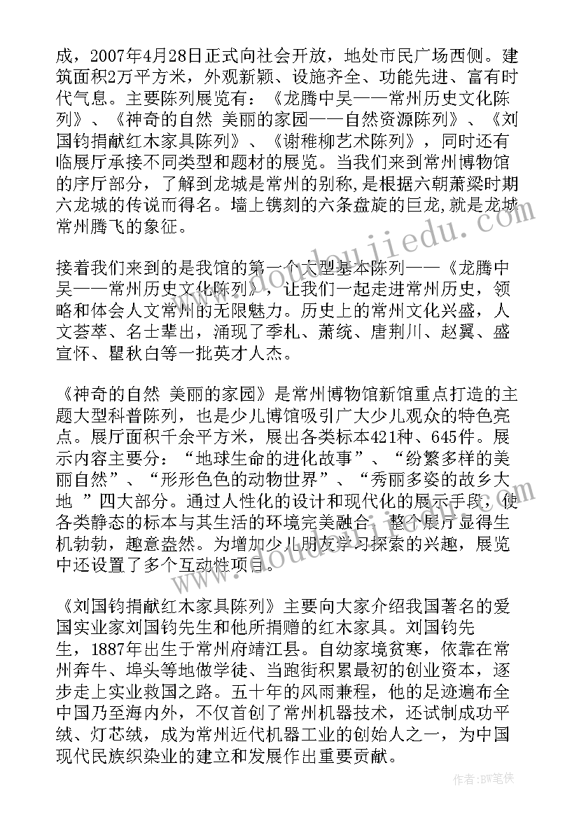 2023年博物馆参观社会实践报告(大全5篇)