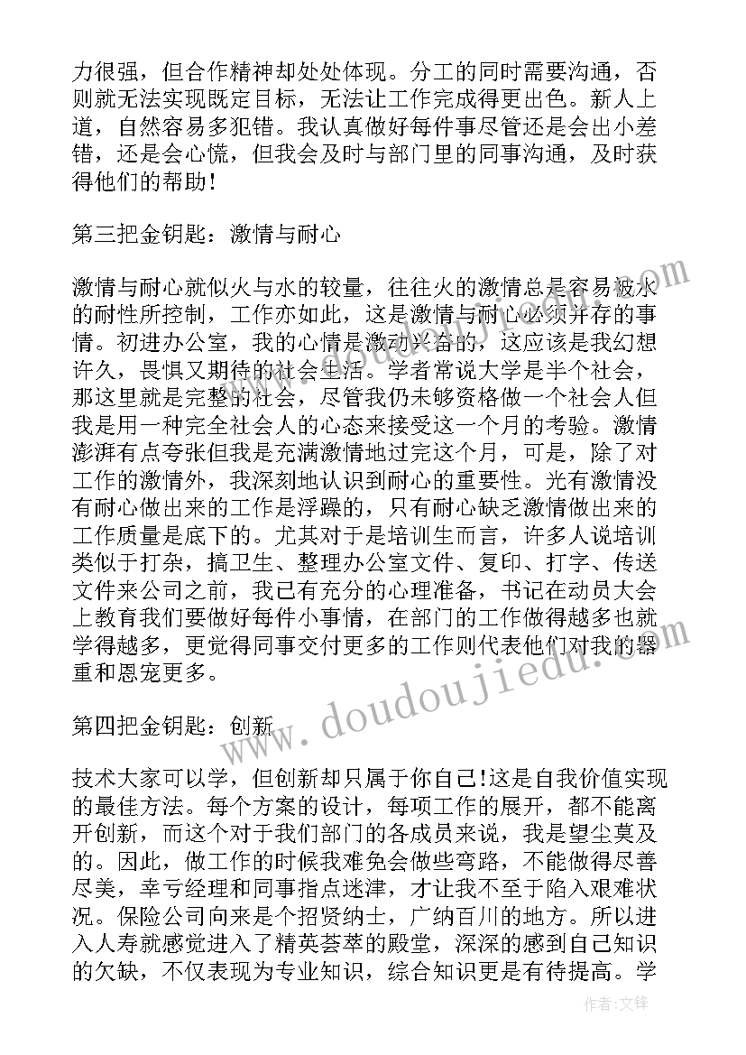 人保e学心得体会 个人保险公司培训心得体会(优秀5篇)