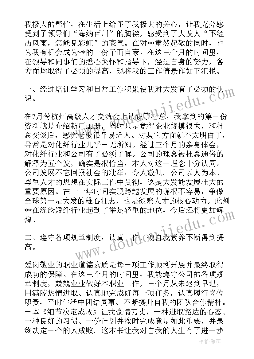 2023年员工工作心得(大全7篇)