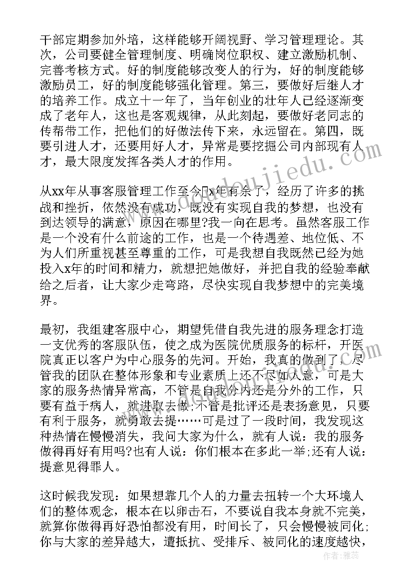 2023年员工工作心得(大全7篇)