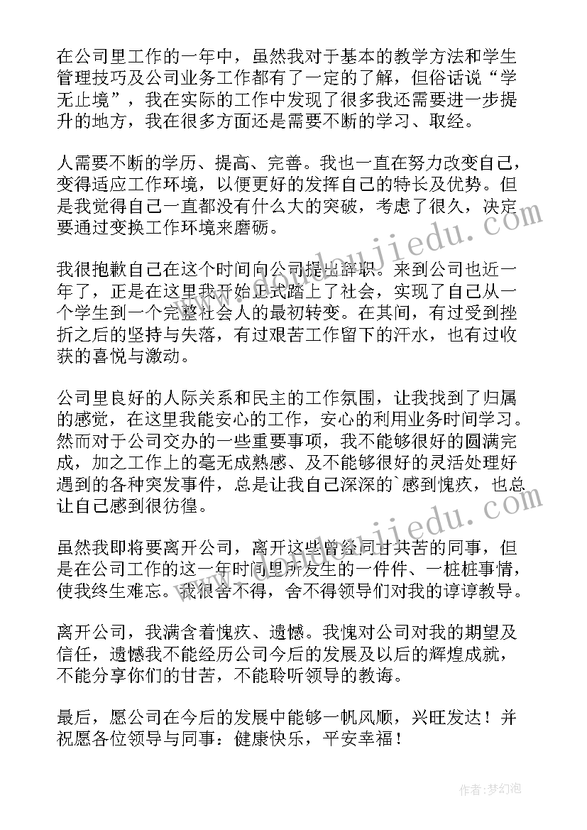 自愿辞职申请 员工自愿离职申请书(大全10篇)