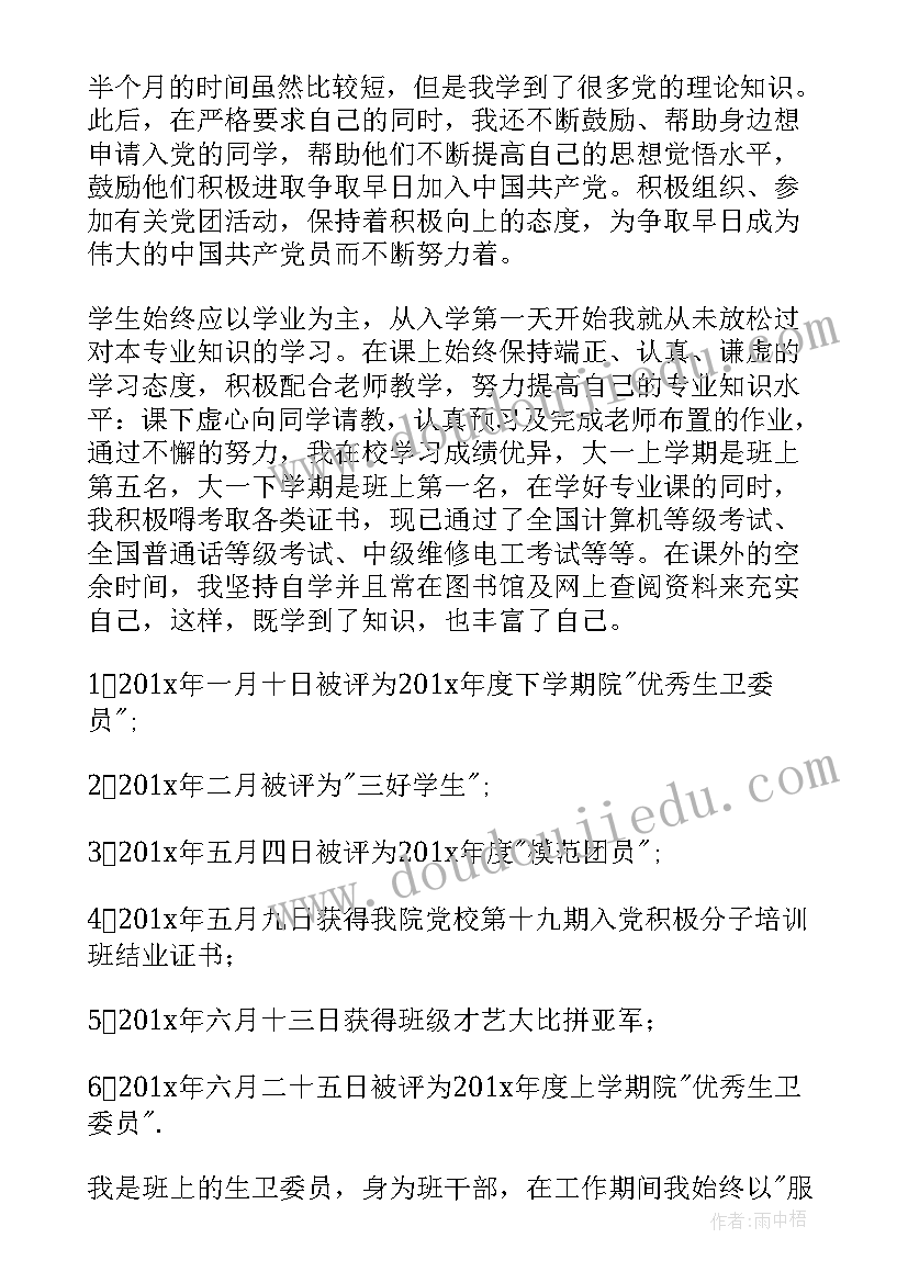 最新国家励志奖学金申请书申请理由有哪些 国家励志奖学金申请书参考(大全5篇)