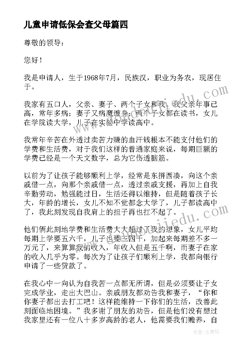 儿童申请低保会查父母 儿童低保申请书(汇总5篇)