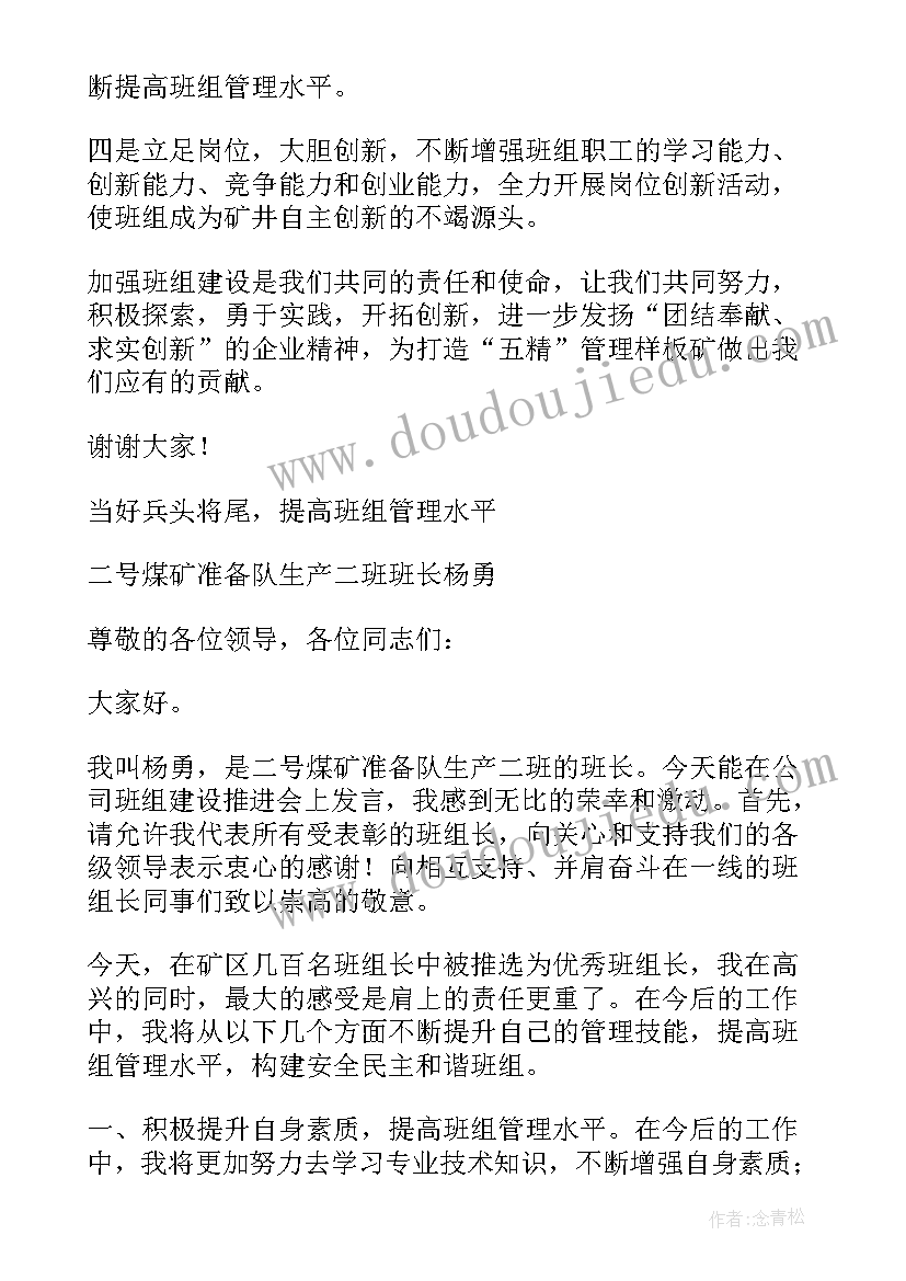 最新年级主任表态发言精辟 班组长任职表态发言(优质5篇)