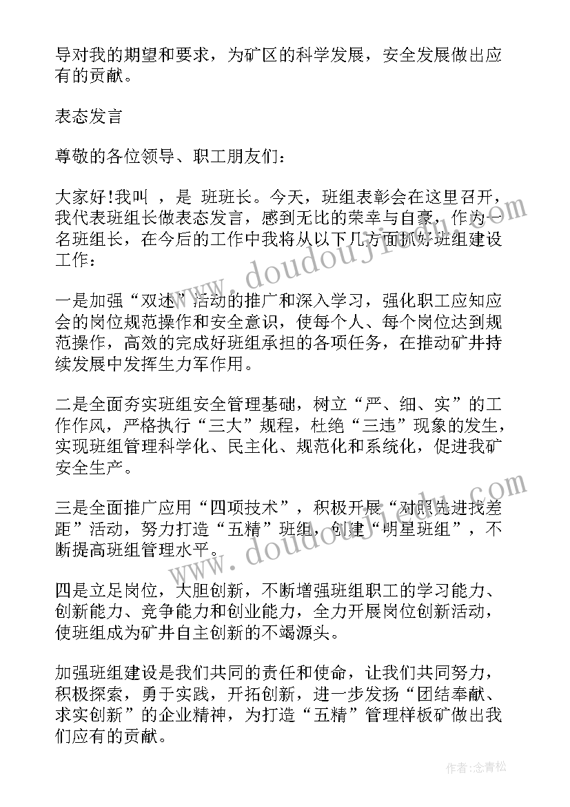 最新年级主任表态发言精辟 班组长任职表态发言(优质5篇)