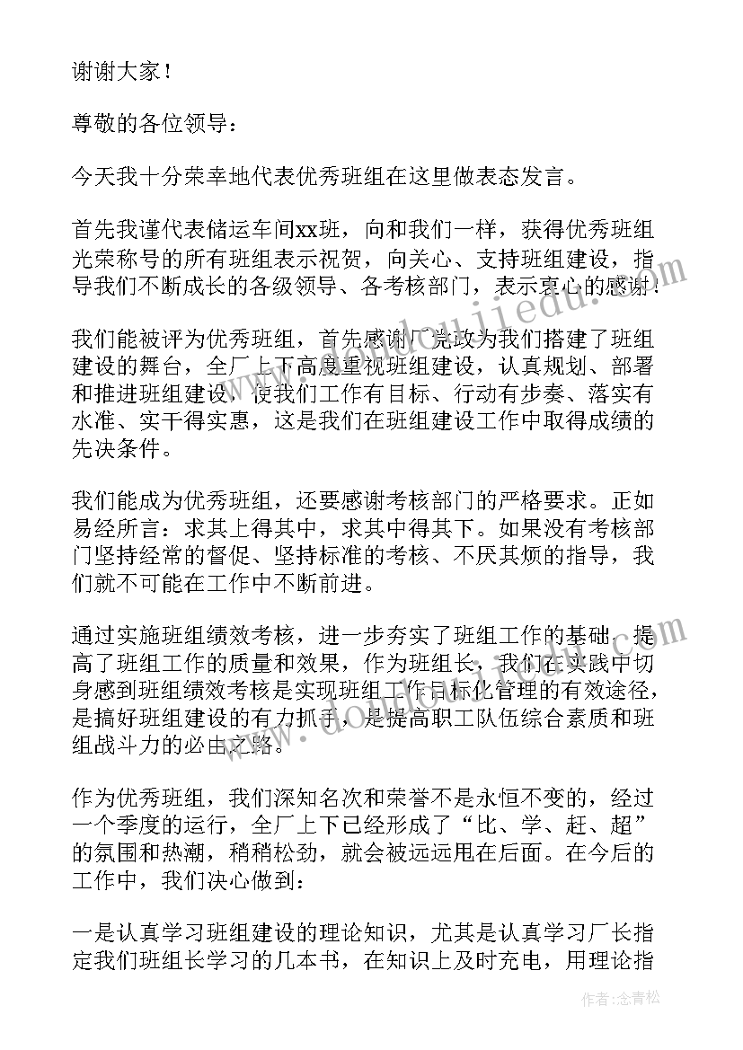 最新年级主任表态发言精辟 班组长任职表态发言(优质5篇)