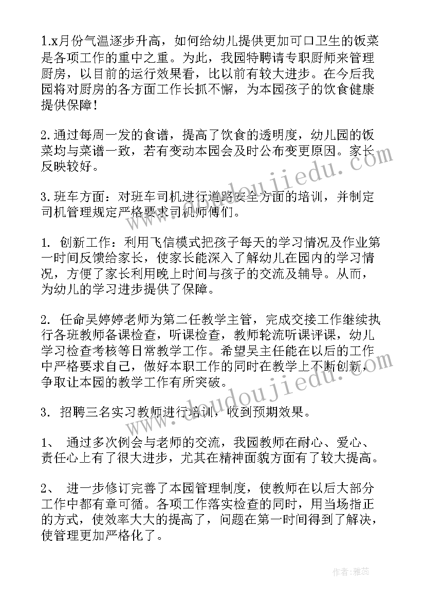 幼儿园六月总结大班保育(优质5篇)