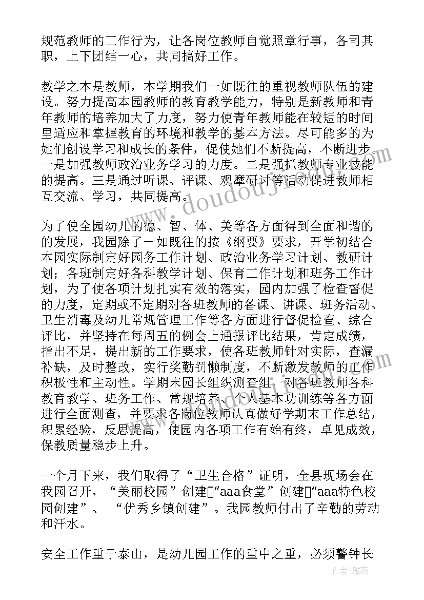 幼儿园六月总结大班保育(优质5篇)