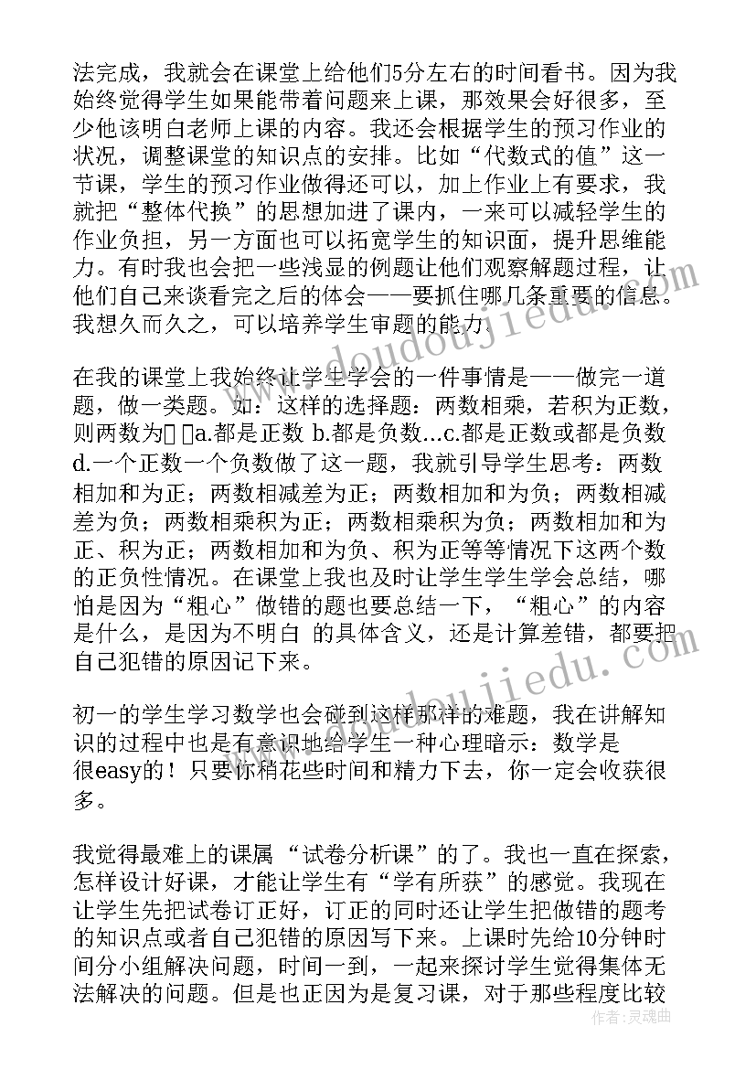 七年级数学期末教学反思 七年级数学教学反思(精选7篇)