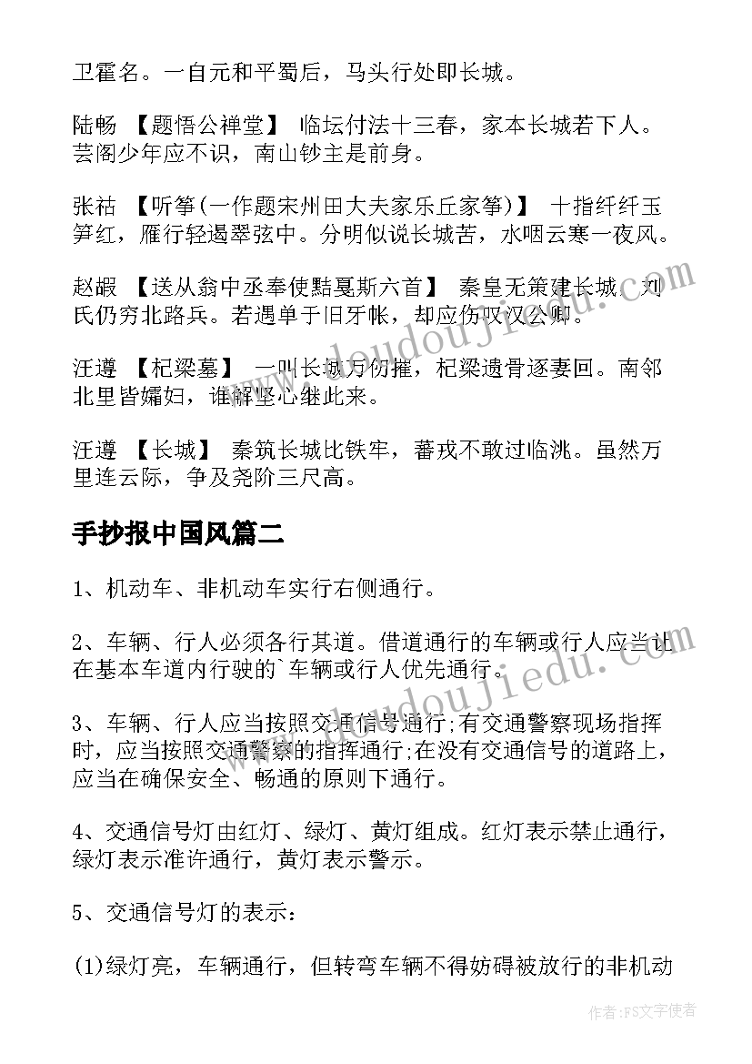 最新手抄报中国风(实用5篇)