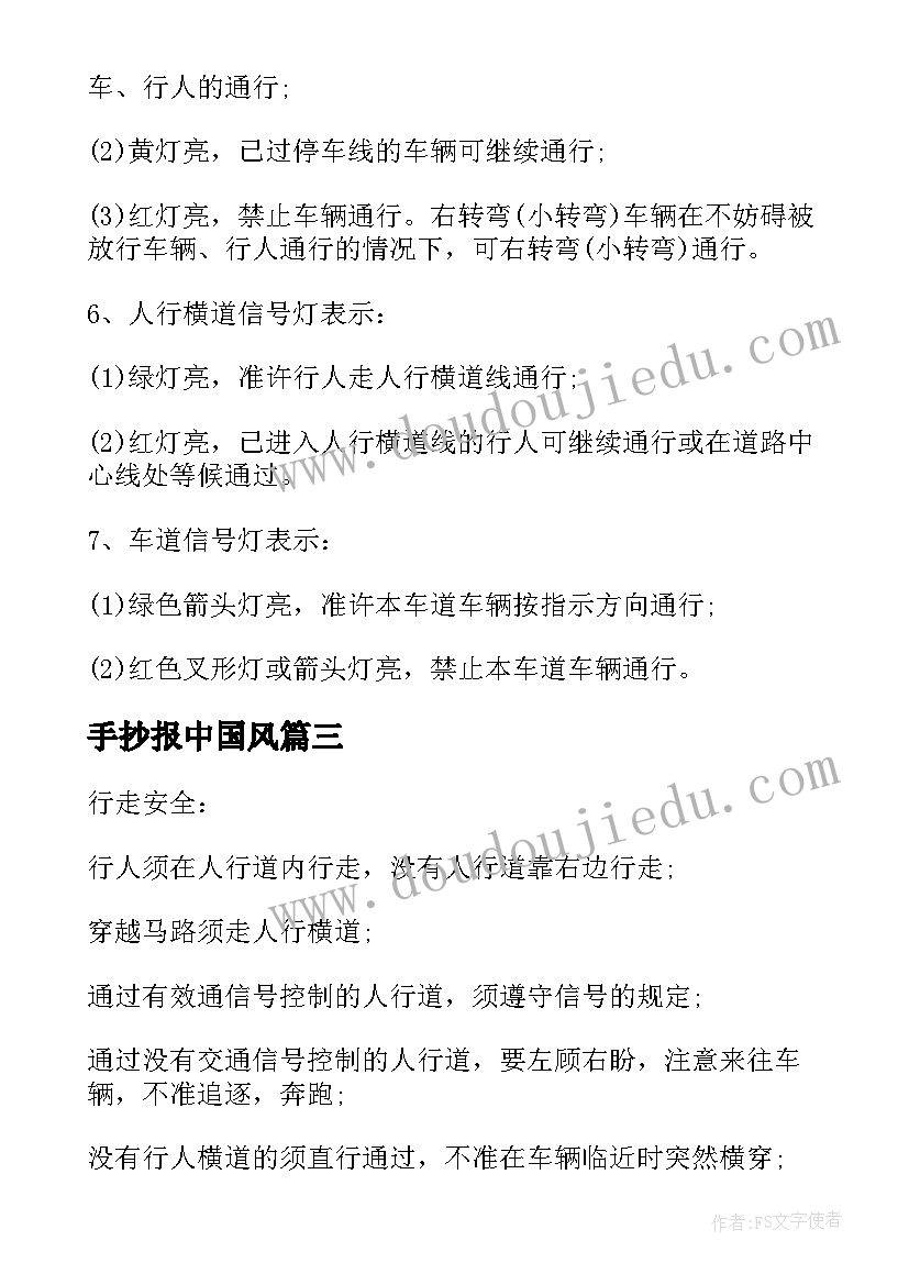 最新手抄报中国风(实用5篇)