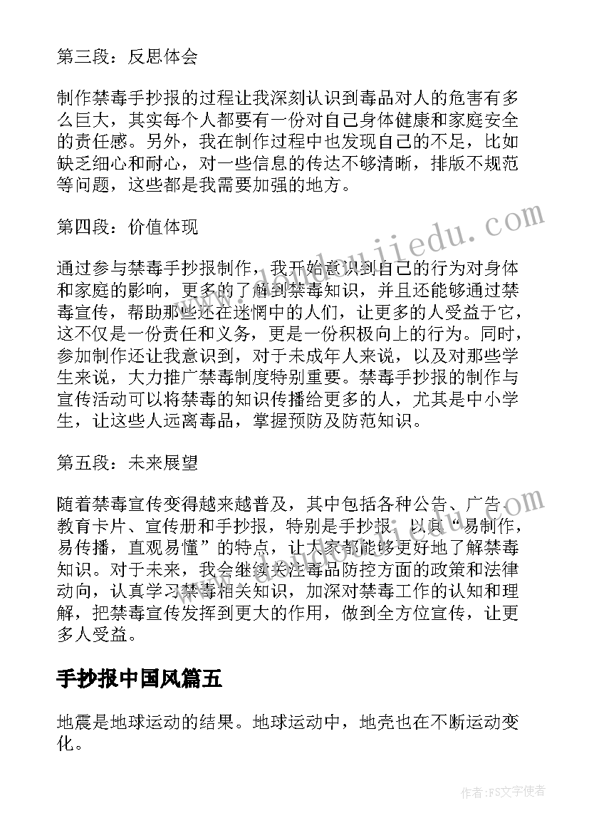 最新手抄报中国风(实用5篇)