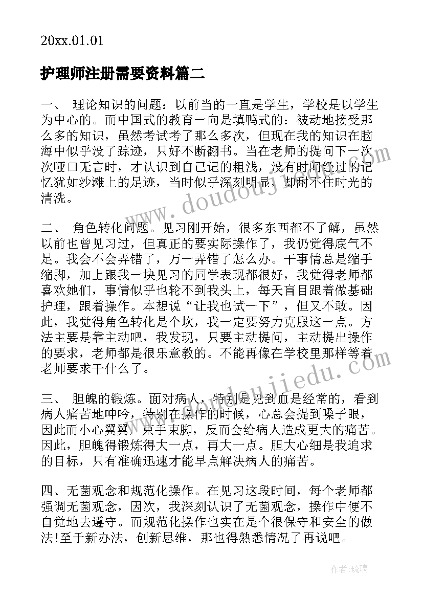 2023年护理师注册需要资料 护理进修申请书(汇总7篇)