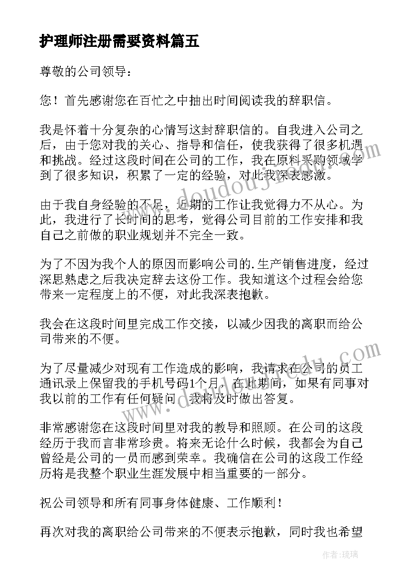 2023年护理师注册需要资料 护理进修申请书(汇总7篇)