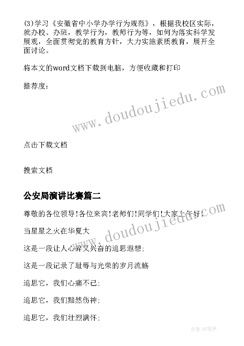 2023年公安局演讲比赛 庆七一演讲比赛方案校庆策划书(汇总5篇)