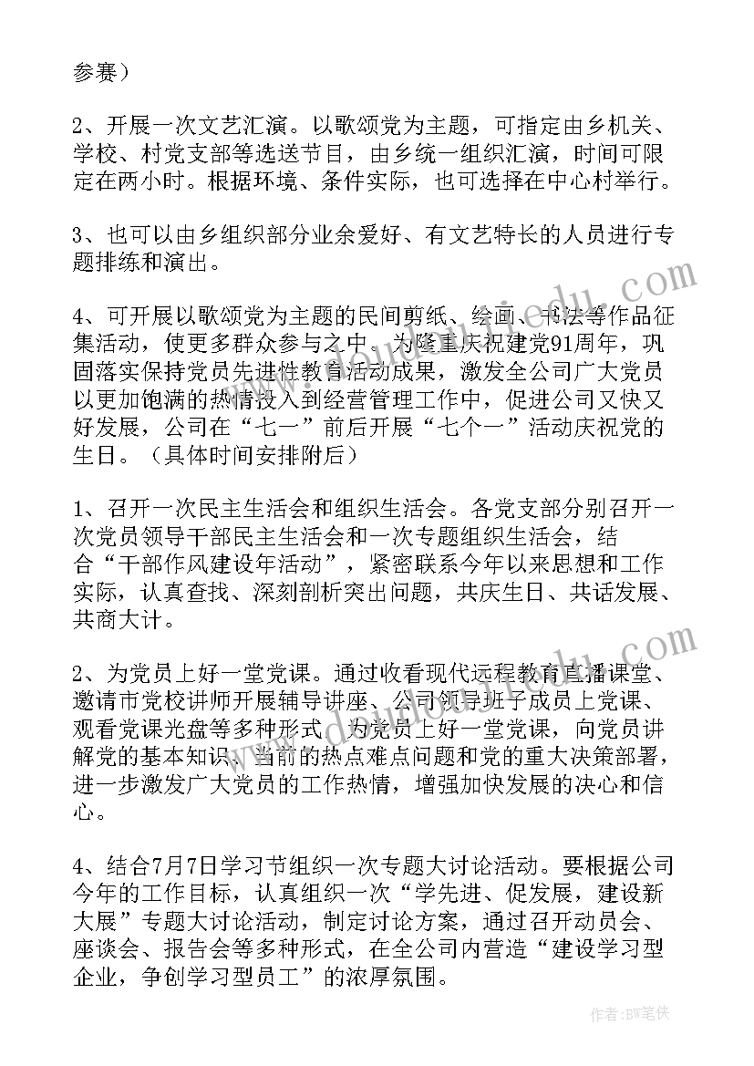 2023年公安局演讲比赛 庆七一演讲比赛方案校庆策划书(汇总5篇)