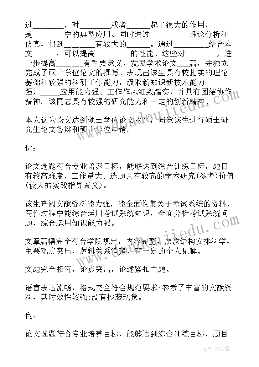 论文中期报告教师指导情况 论文开题报告教师指导意见(通用5篇)