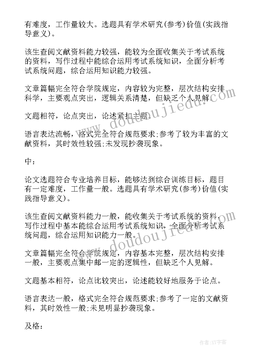 论文中期报告教师指导情况 论文开题报告教师指导意见(通用5篇)