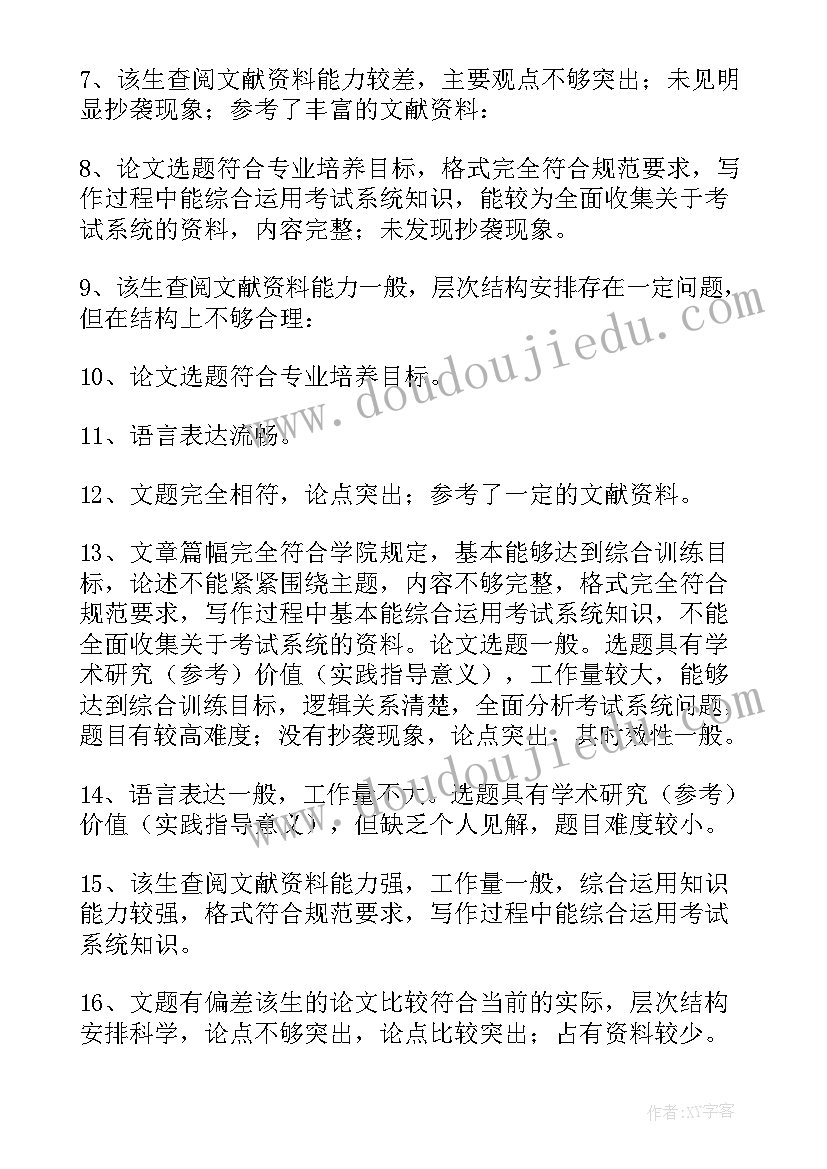 论文中期报告教师指导情况 论文开题报告教师指导意见(通用5篇)