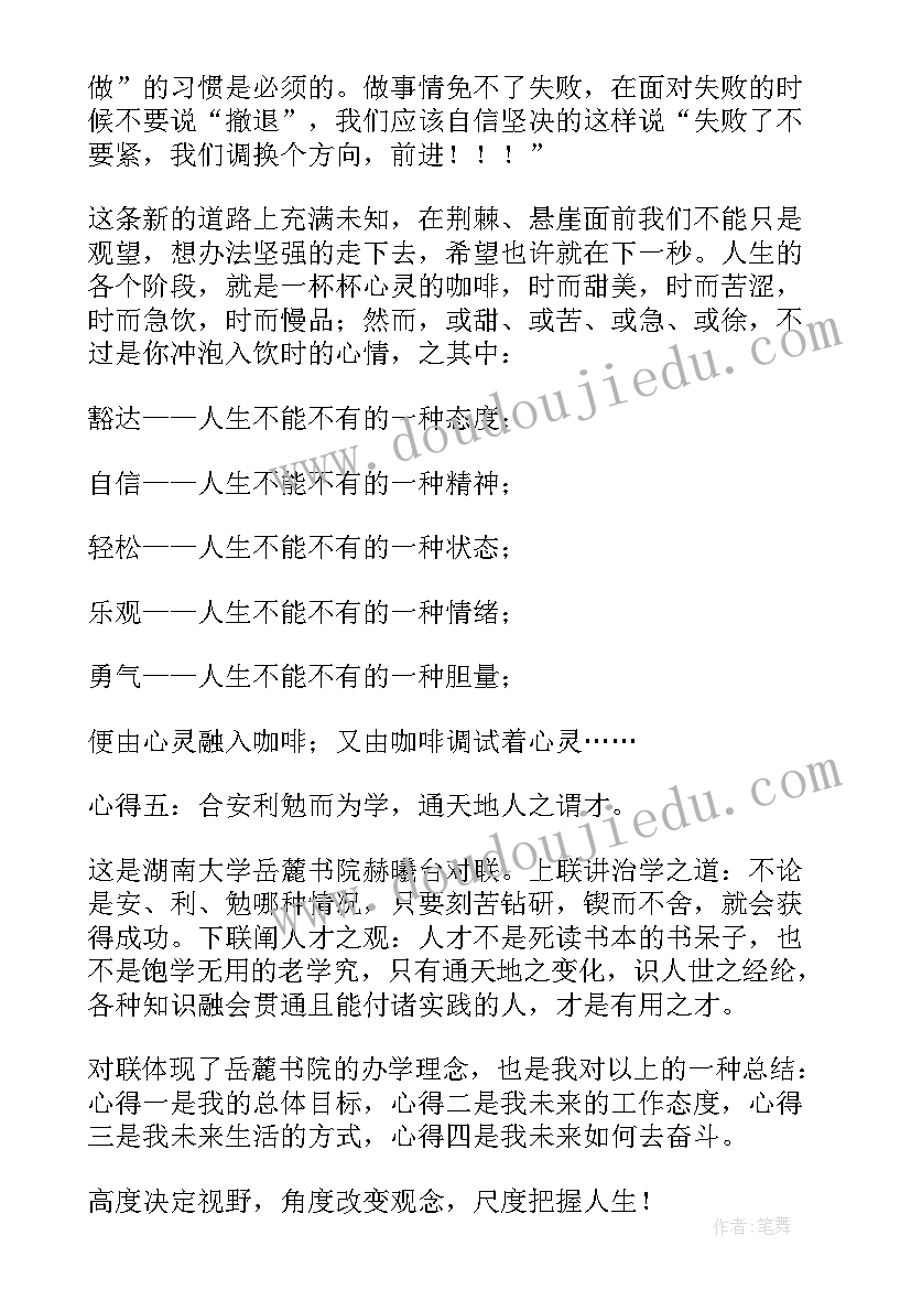 最新大学毕业文字 大学生毕业体会(汇总5篇)