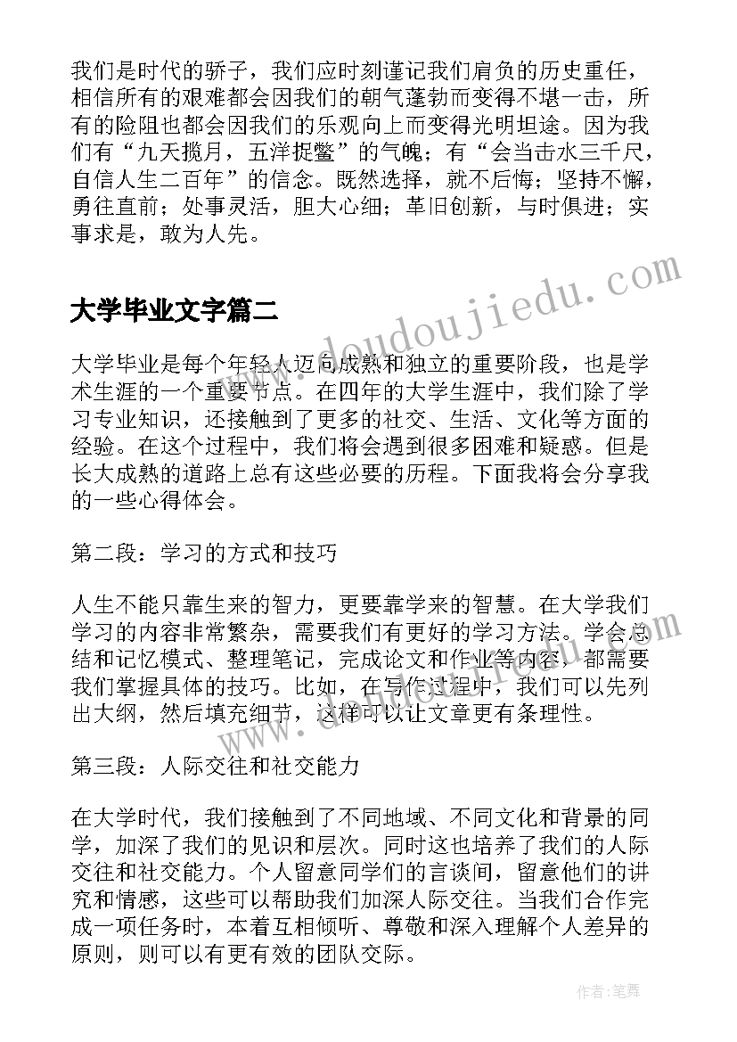 最新大学毕业文字 大学生毕业体会(汇总5篇)