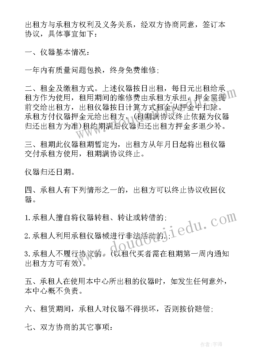 最新仪器租赁费用的计算方式 仪器设备租赁合同(优秀5篇)