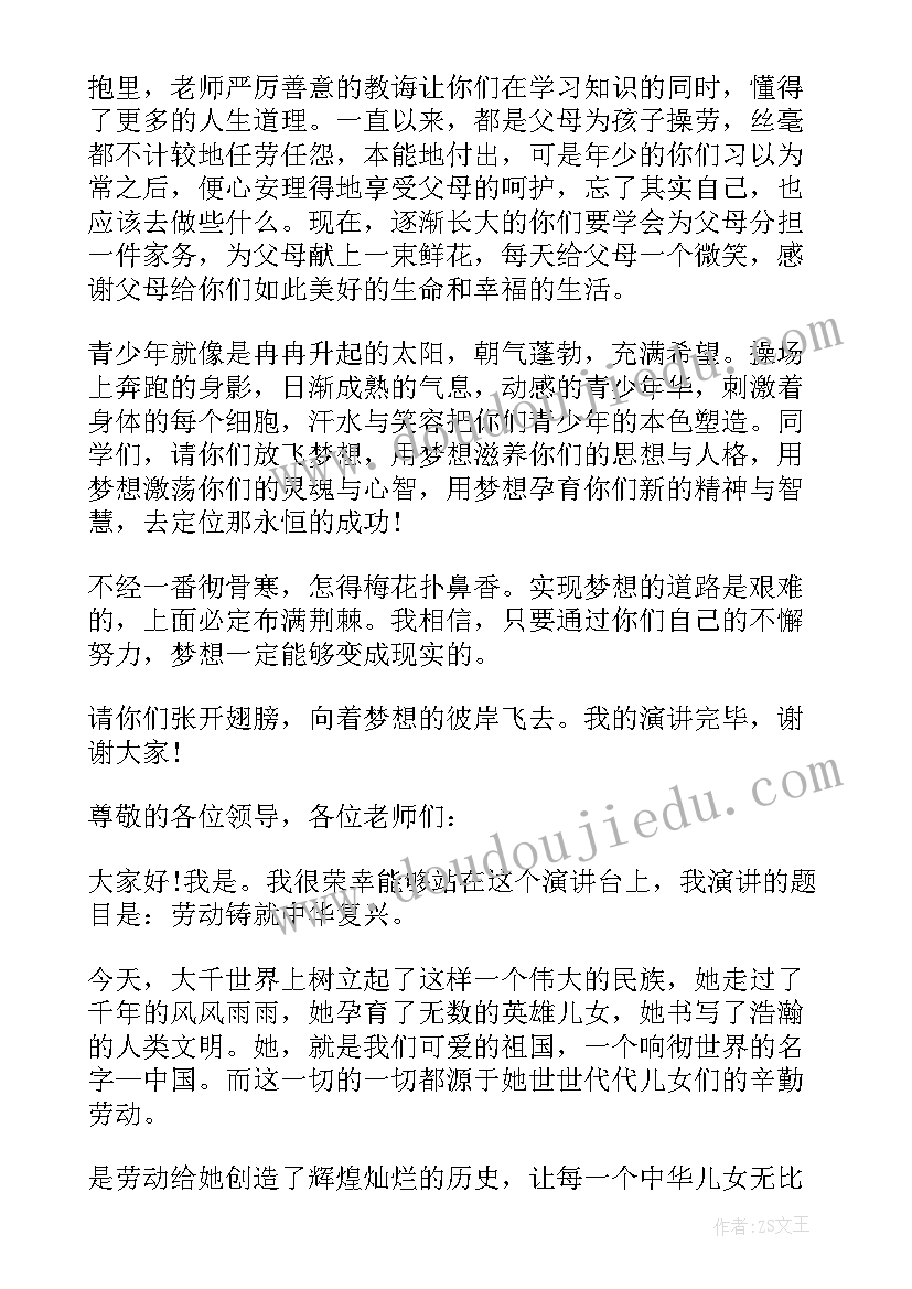 最新初中教师国旗下讲话(模板6篇)