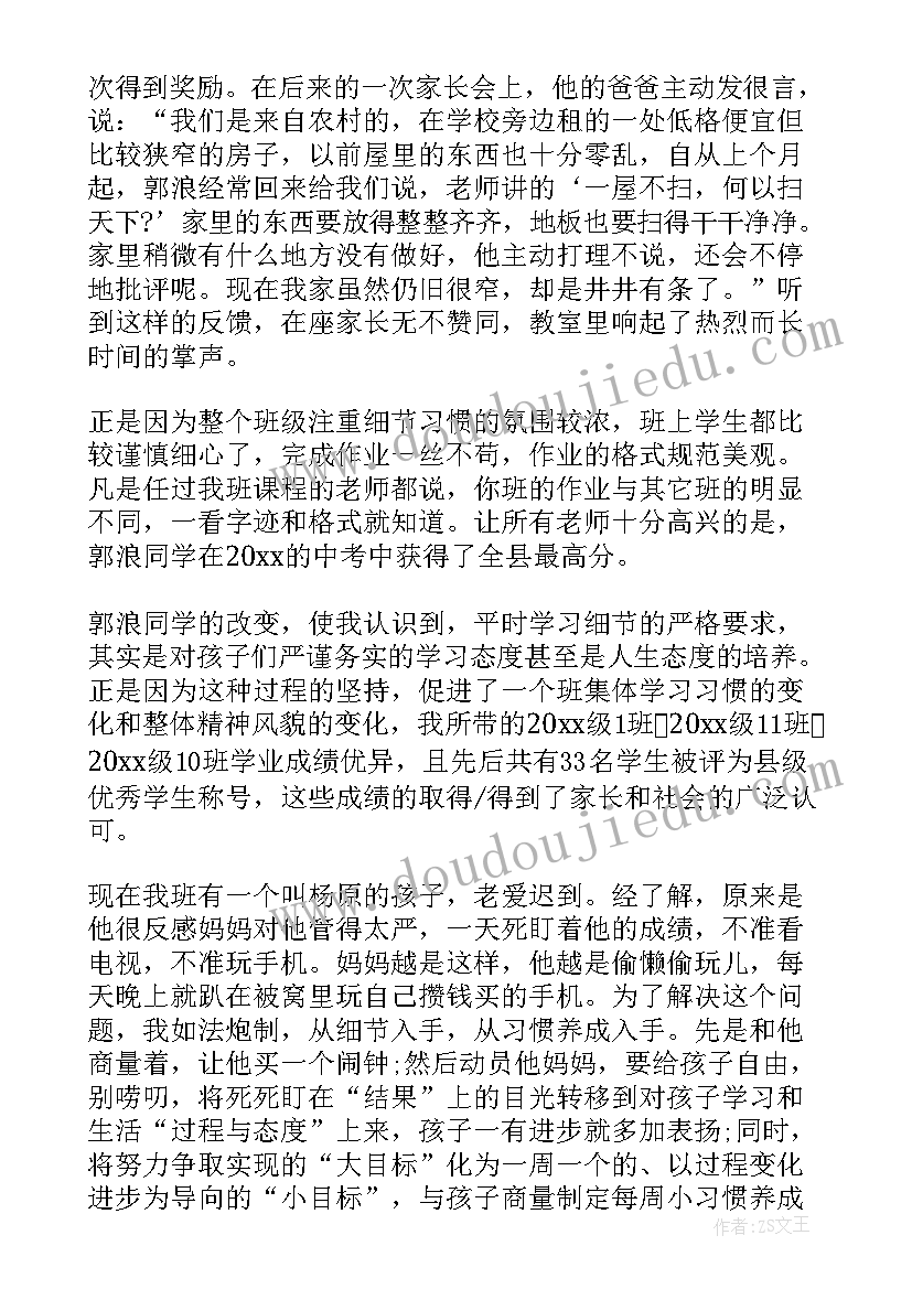 最新初中教师国旗下讲话(模板6篇)