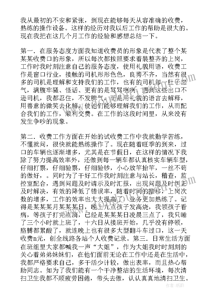 最新公路收费员个人工作总结(优质9篇)