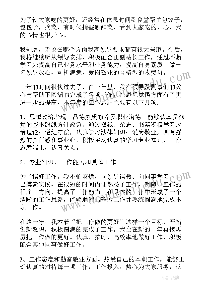 最新公路收费员个人工作总结(优质9篇)