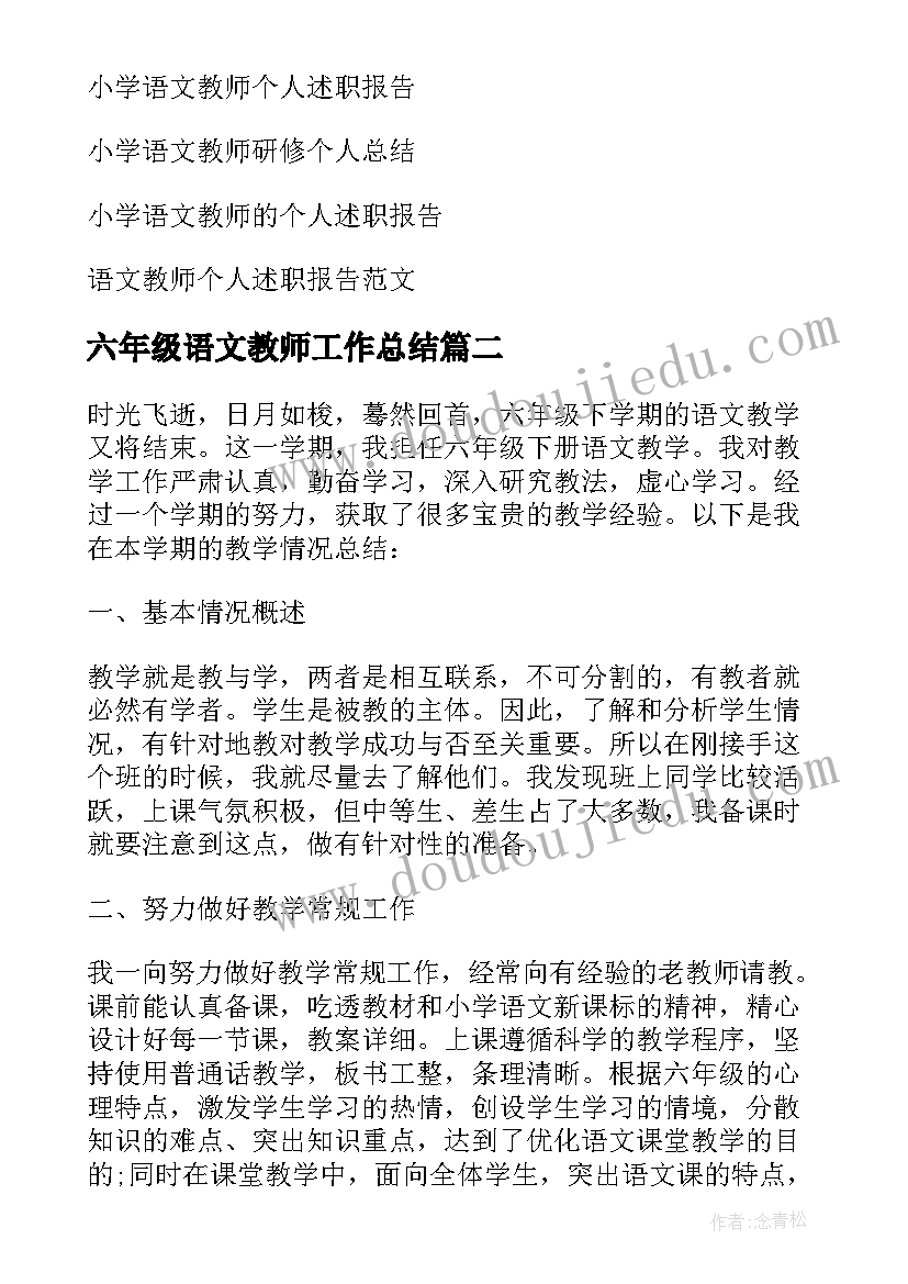 2023年六年级语文教师工作总结(模板6篇)